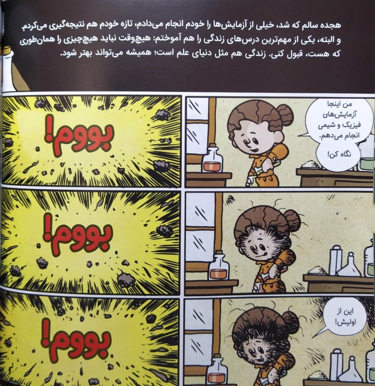 این منم ماری کوری