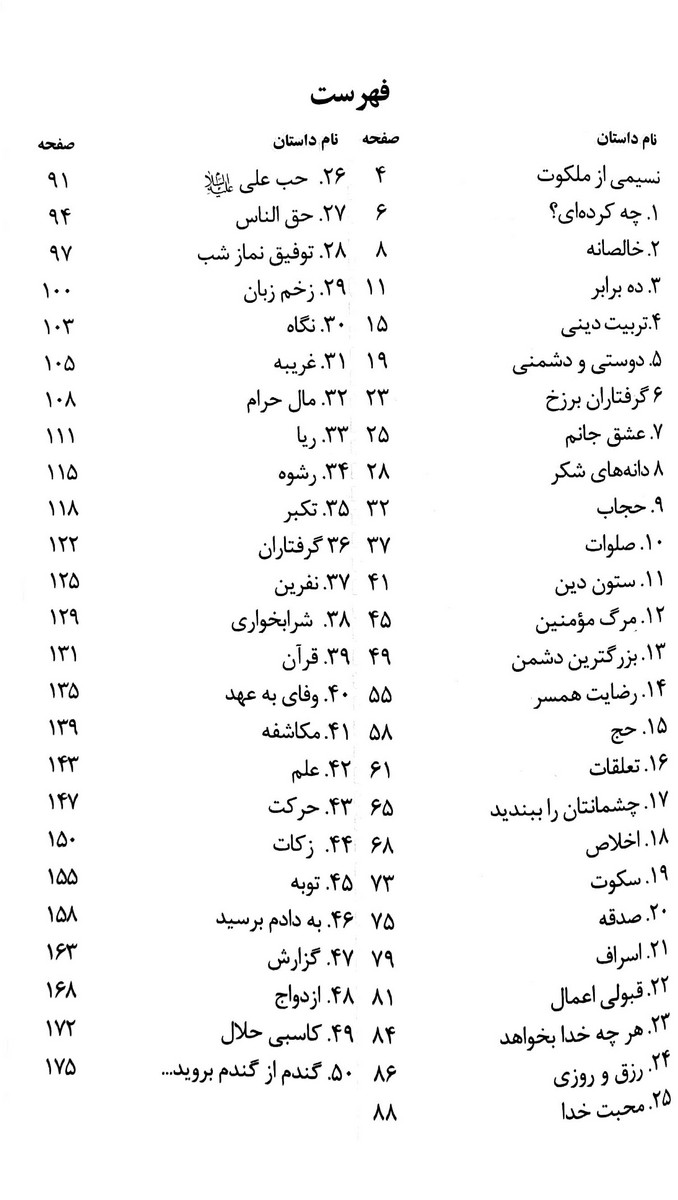 نسیمی از ملکوت