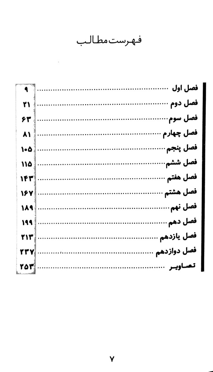 قلبی برایت می تپد