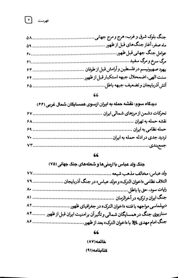 آتش آذربایجان قبل از ظهور