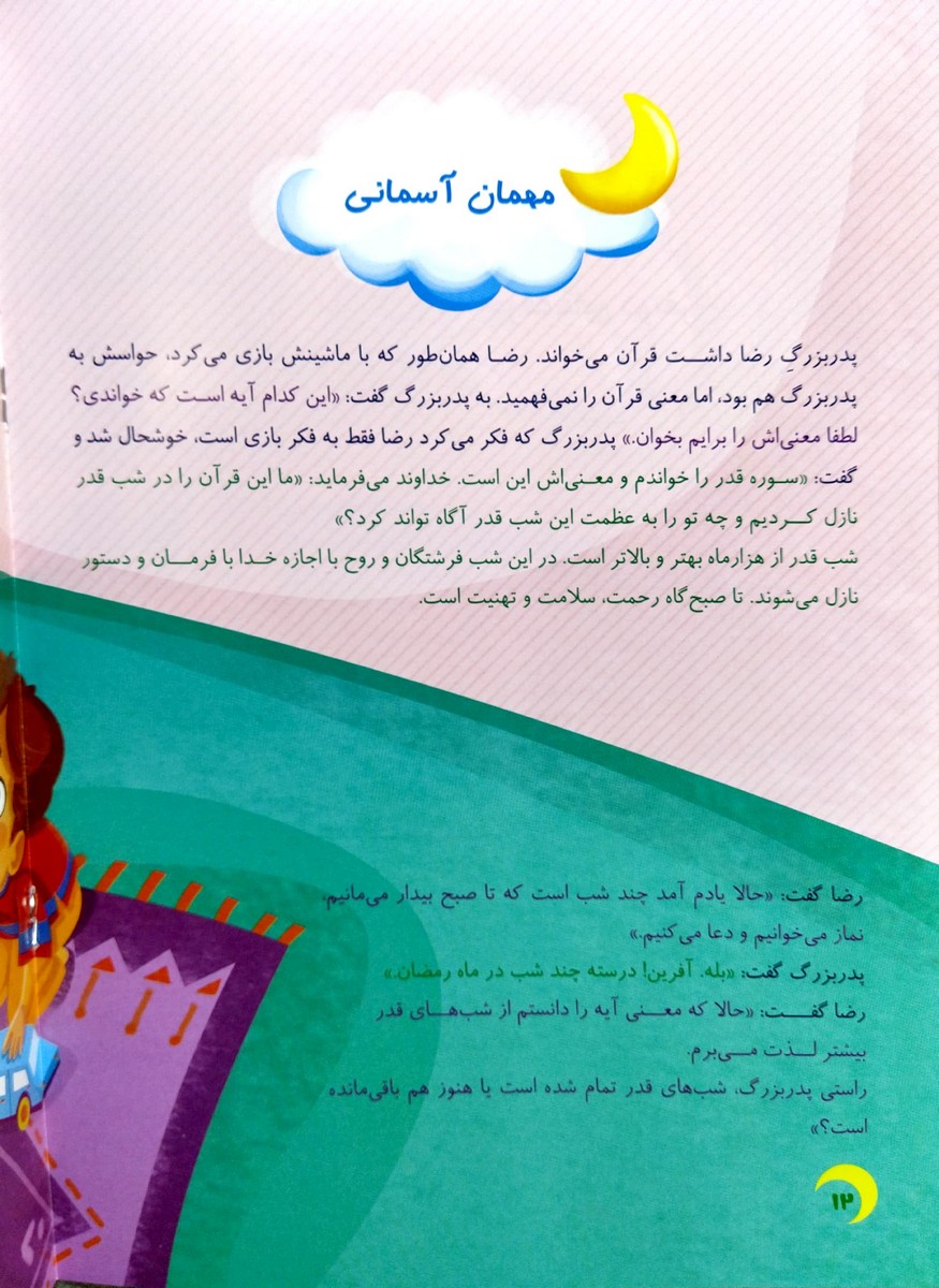 یک ماه خوب برای بچه های خوب