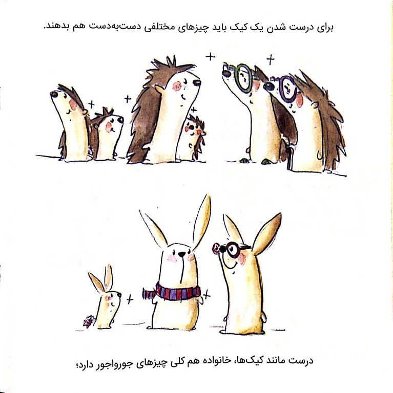 خانواده شبیه کیک است