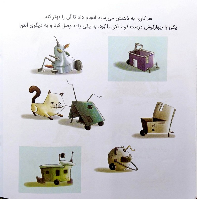 داستان یک اختراع فوق العاده