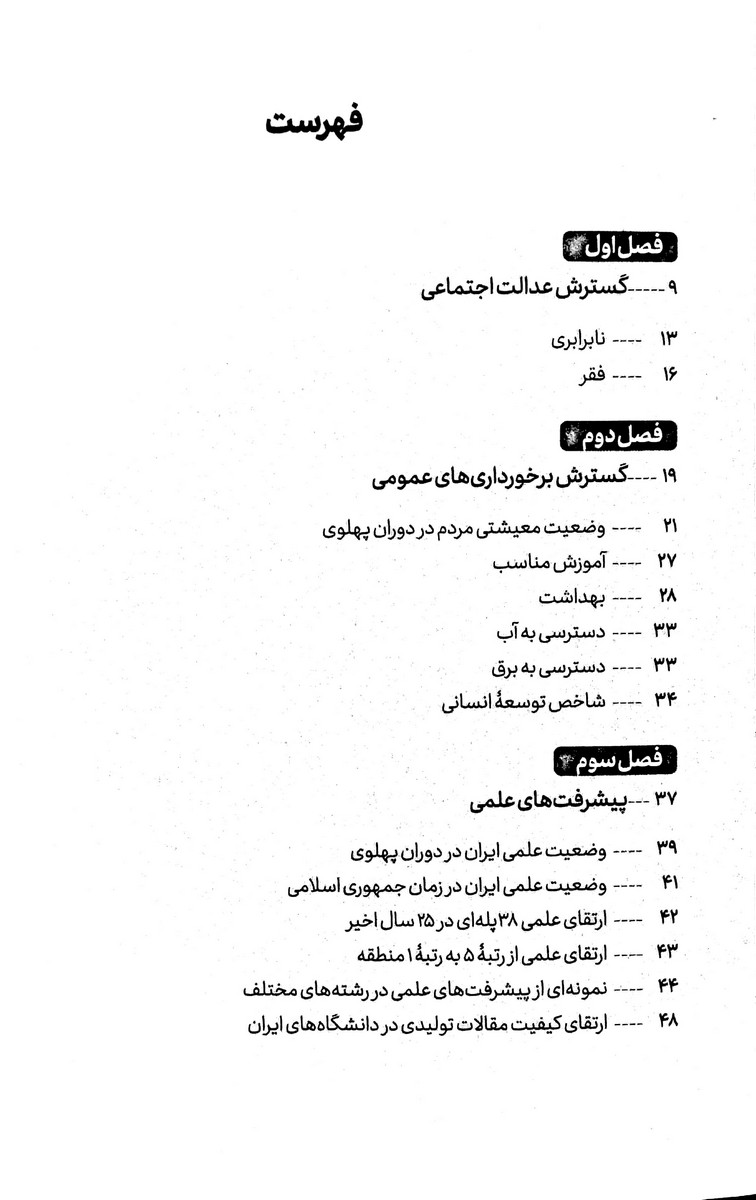 ایران مقتدر