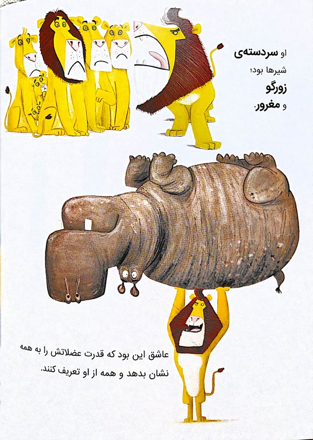 شیر و یک سوال موشی