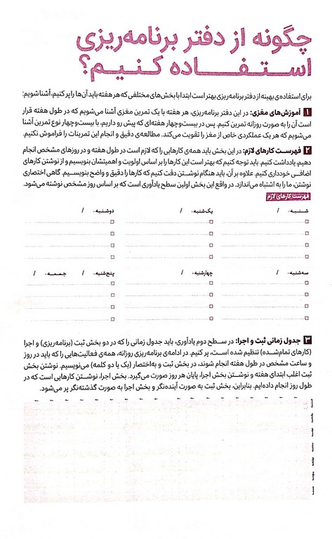 دفتر برنامه ریزی باشگاه مغز