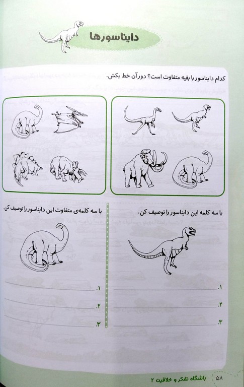 باشگاه تفکر و خلاقیت سبز