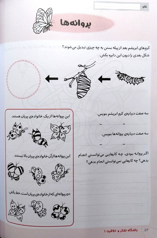 باشگاه تفکر و خلاقیت قرمز