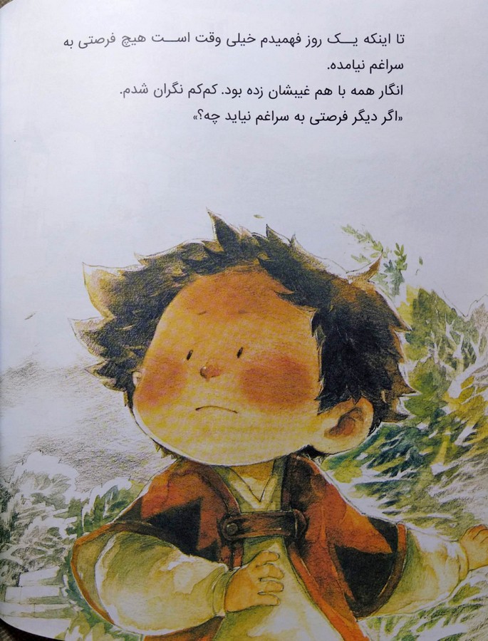 با یک فرصت چه کار می توانم بکنم؟