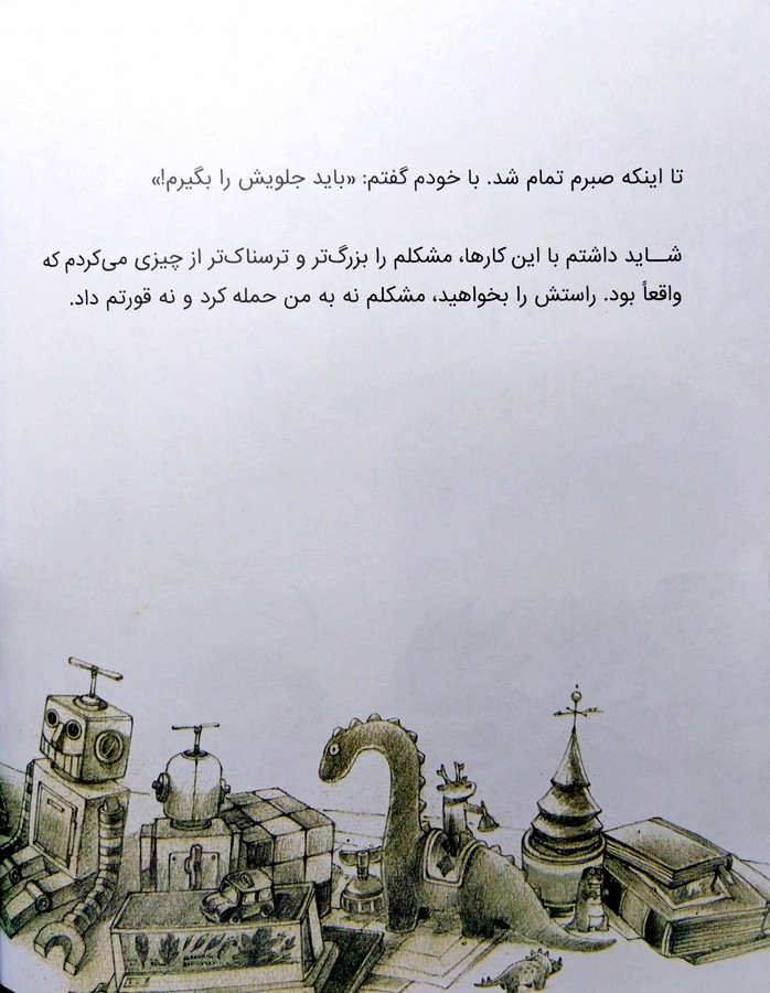 با یک مشکل چه کار می توانم بکنم؟