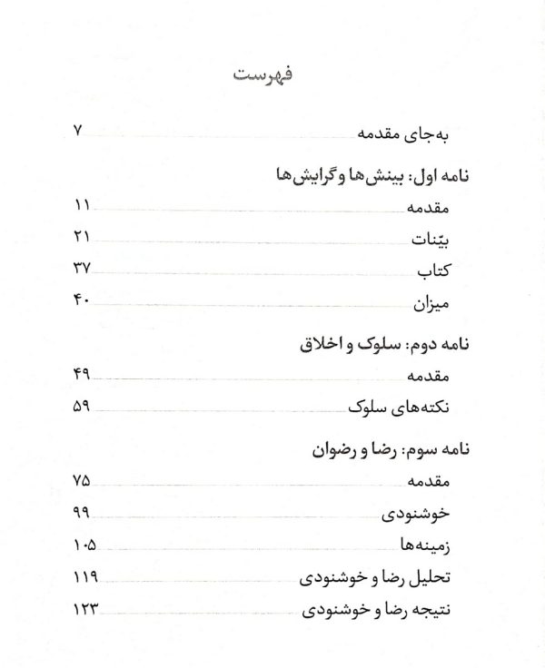 نامه های بلوغ
