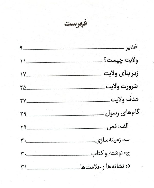غدیر صفایی حائری
