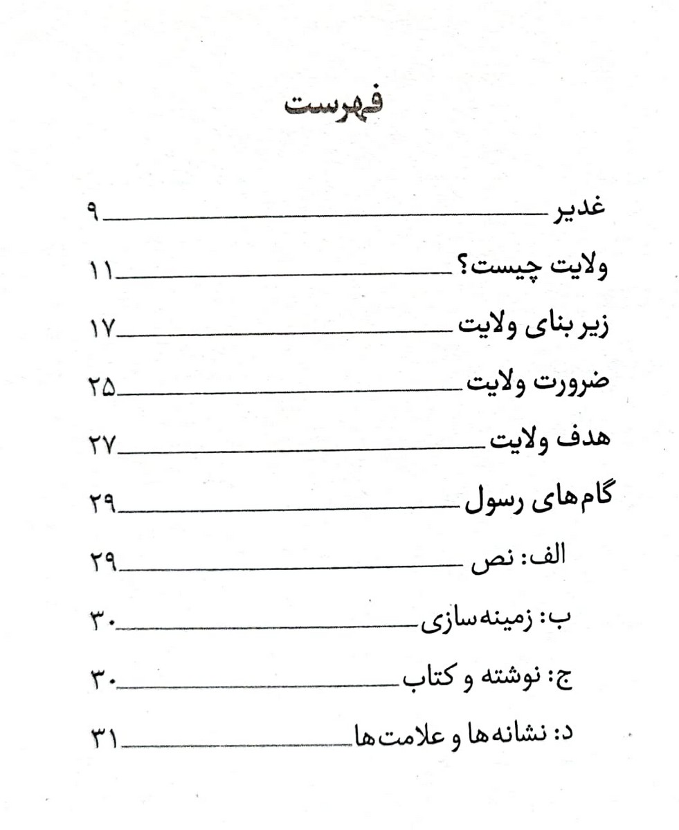 غدیر صفایی حائری