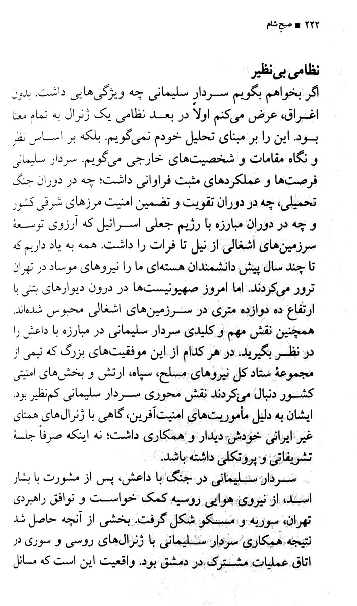 کتاب صبح شام