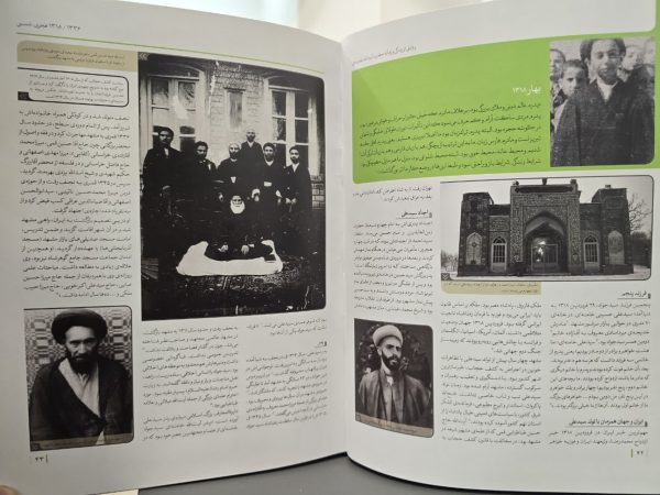 دایره المعارف مصور روایتی از زندگی و زمانه ی آیت الله خامنه ای