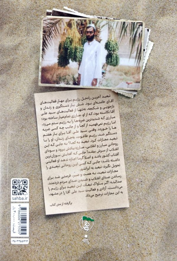 بر تبعید
