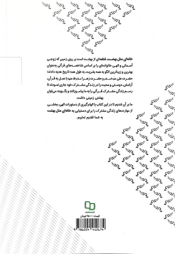 خانه ای مثل بهشت