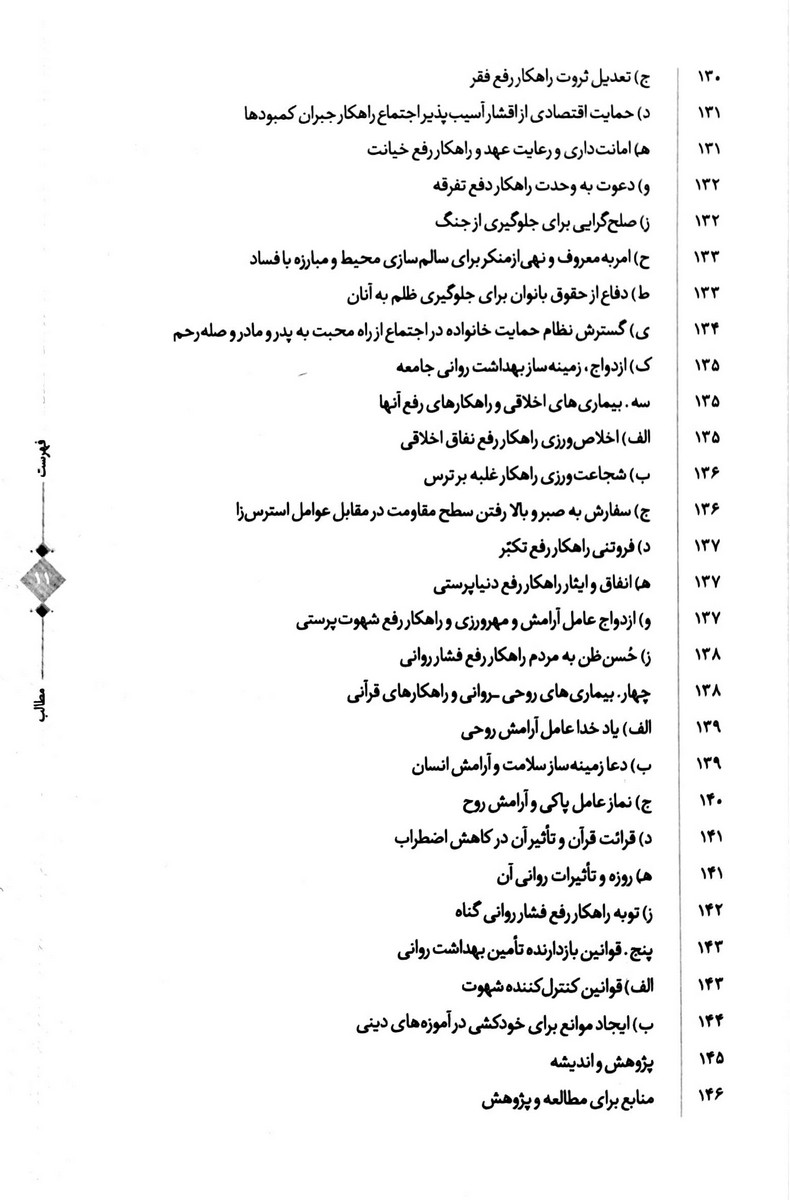 تفسیر موضوعی قرآن کریم