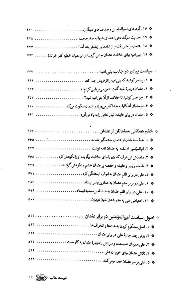 سیره نامه امیرالمومنین (جلد دوم)