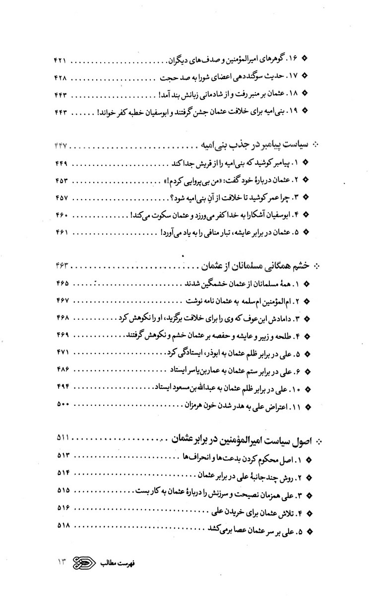 سیره نامه امیرالمومنین (جلد دوم)