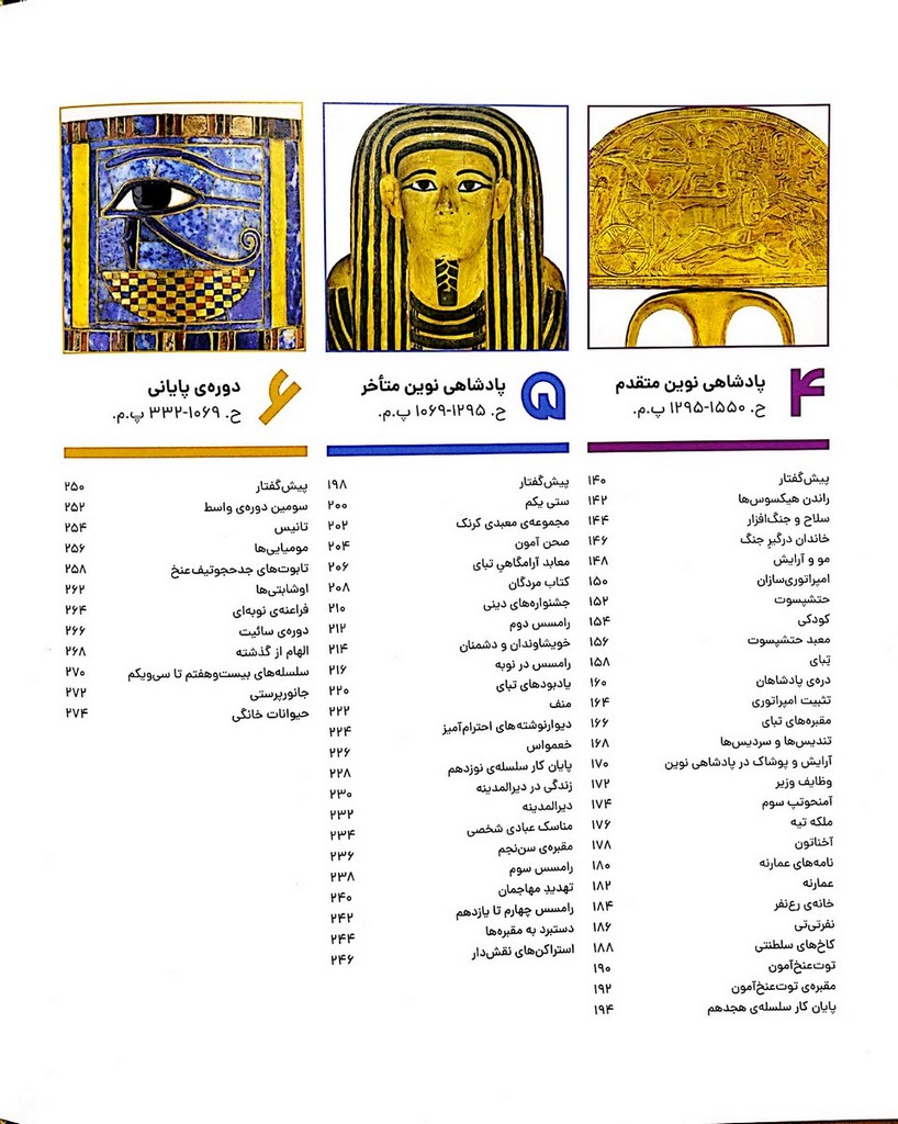 دایره المعارف مصور مصر باستان
