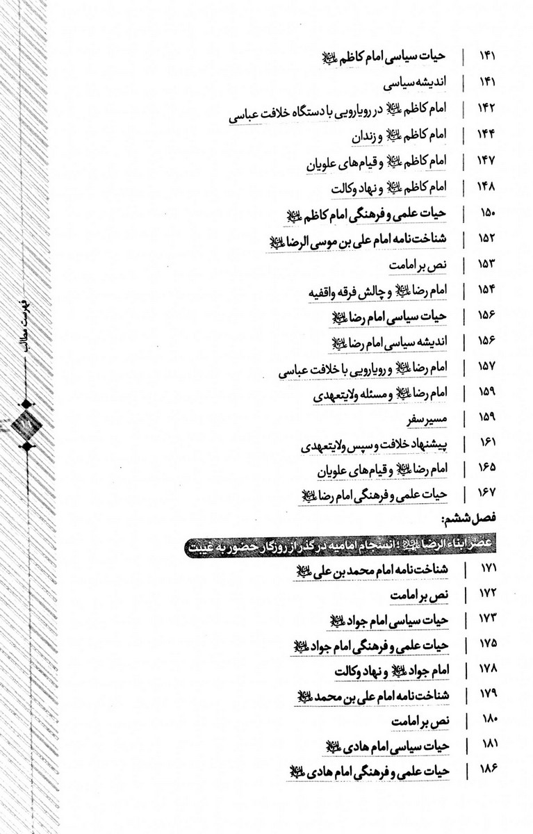 تاریخ امامت (حسین قاضی خانی)
