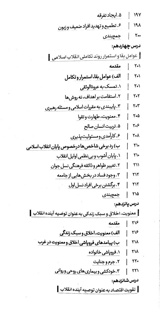 انقلاب اسلامی؛ زمینه ها،دستاوردها و آسیب ها