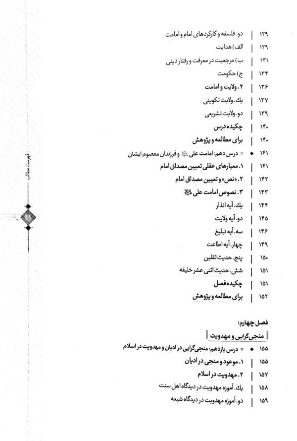 اندیشه اسلامی(۲)