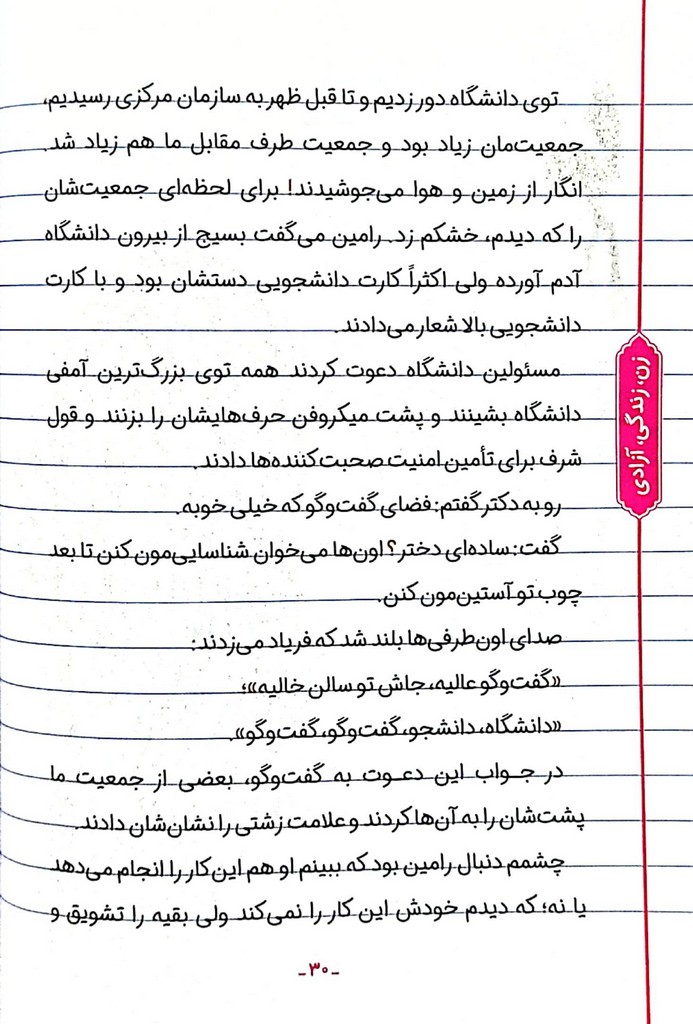 زن،زندگی،آزادی