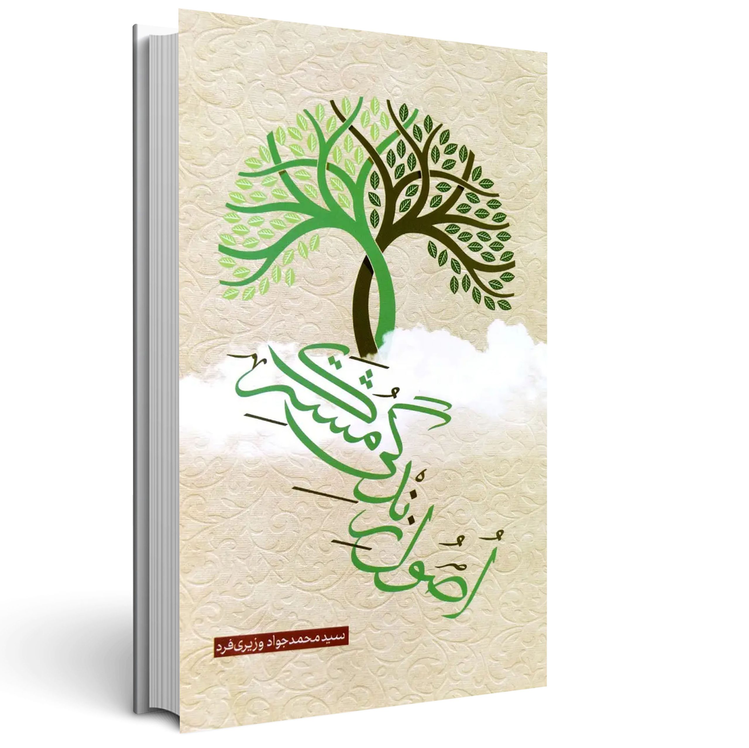 1.اصول زندگی مشترک اصول زندگی مشترک