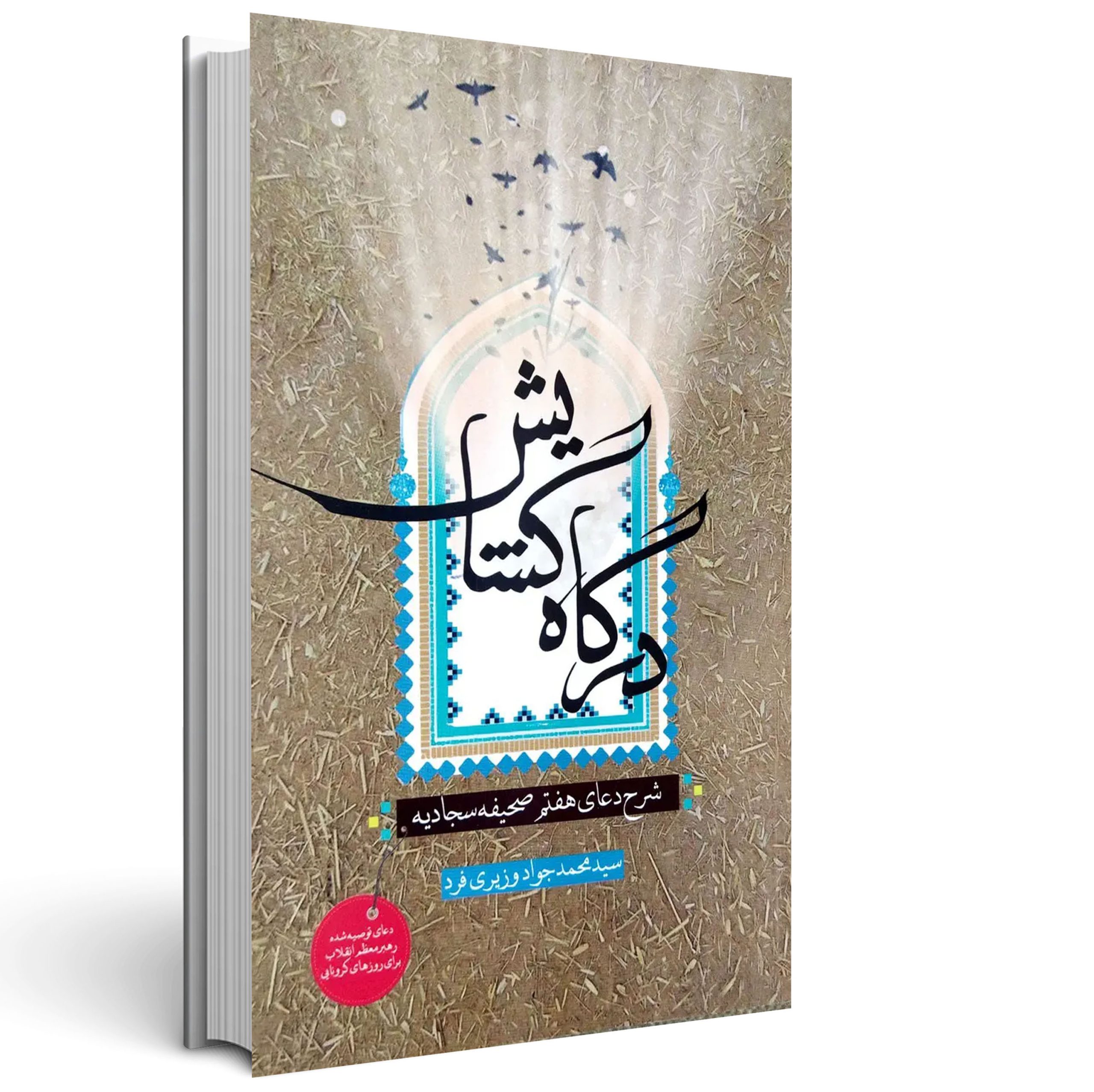 1.درگاه گشایش درگاه گشایش