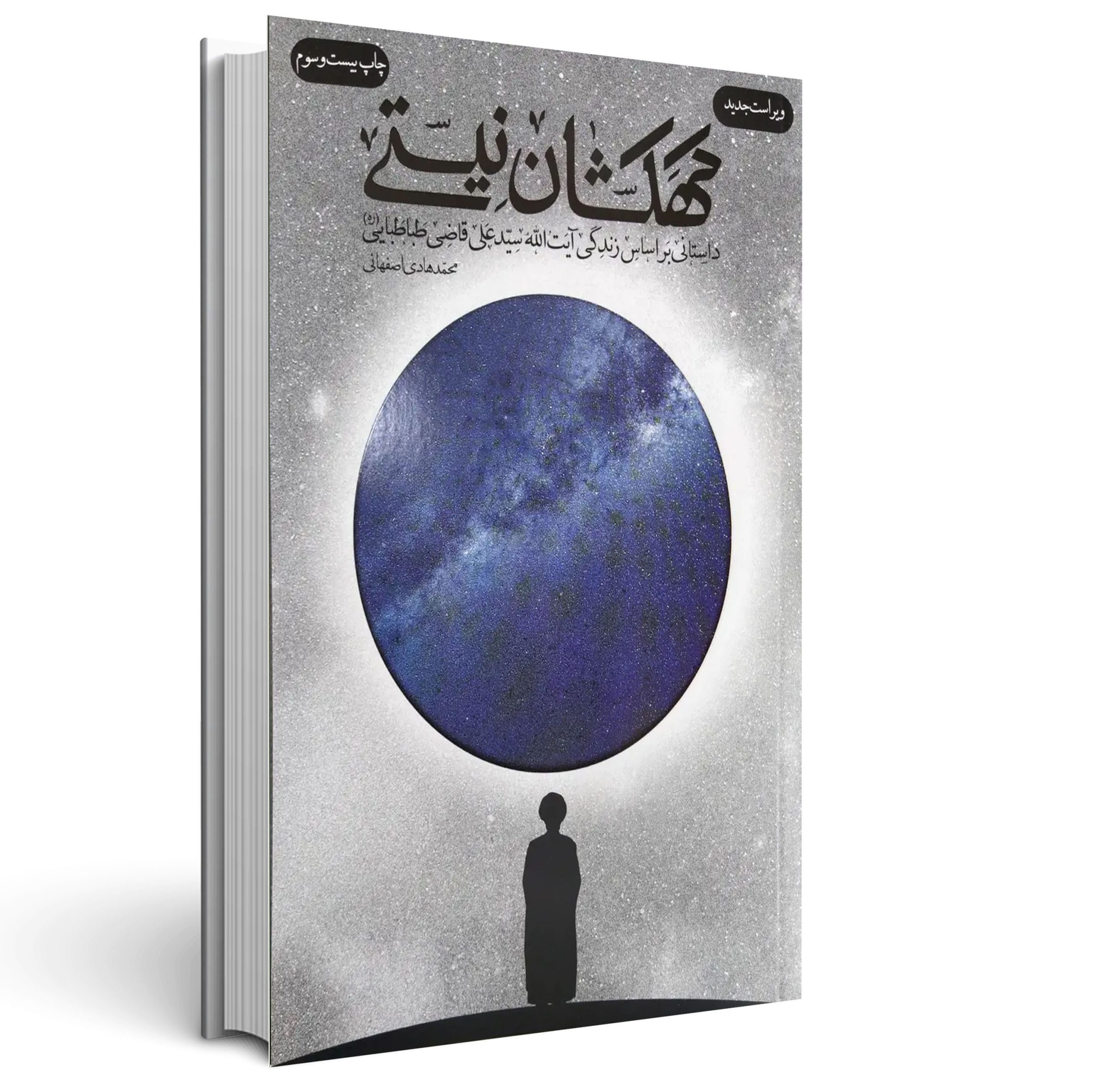 کهکشان نیستی