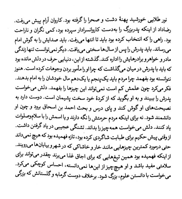 سفیر دوازدهم