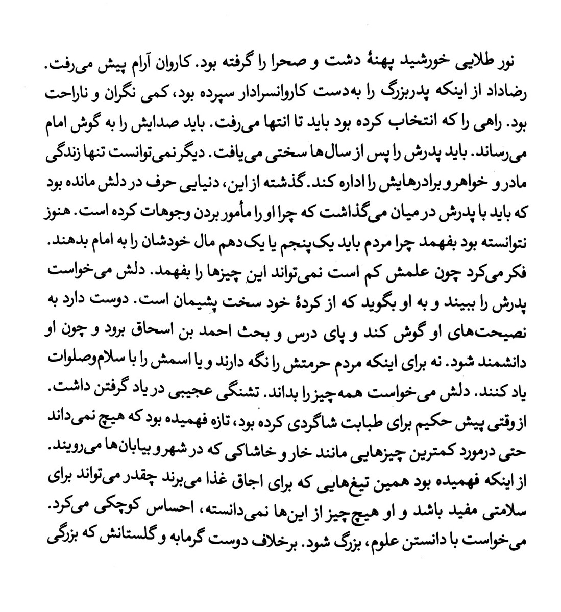 کتاب سفیر دوازدهم و سازمان وکالت