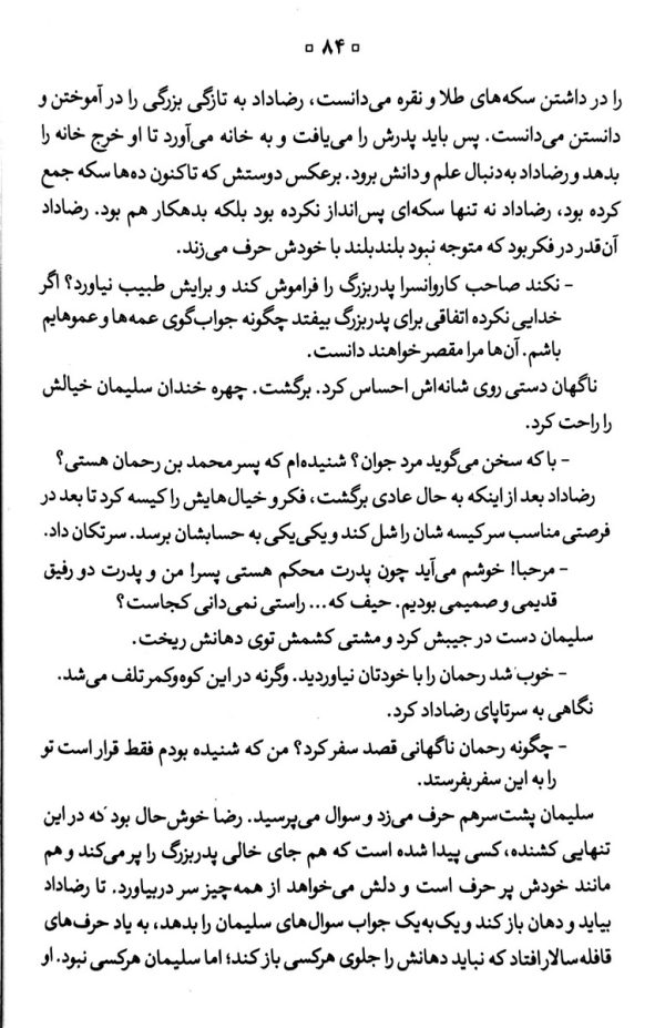 سفیر دوازدهم