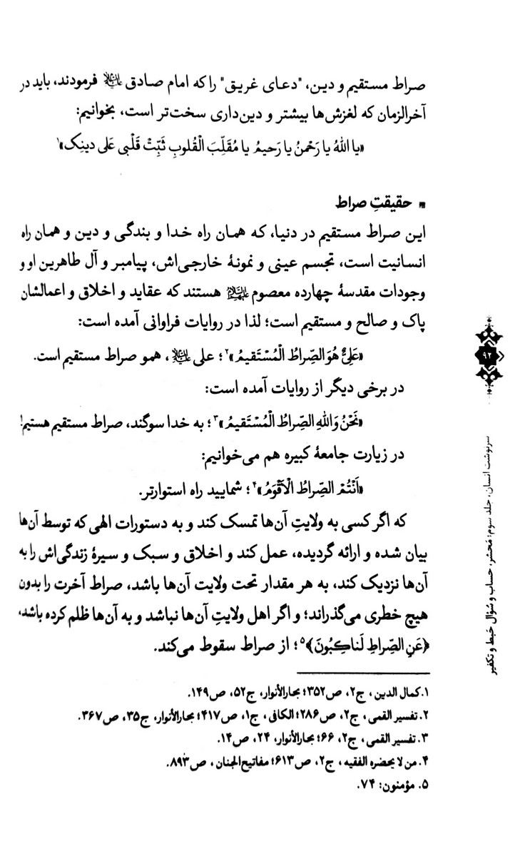 سرنوشت انسان جلد سوم (محشر،حساب و سوال،حبط و تکفیر)