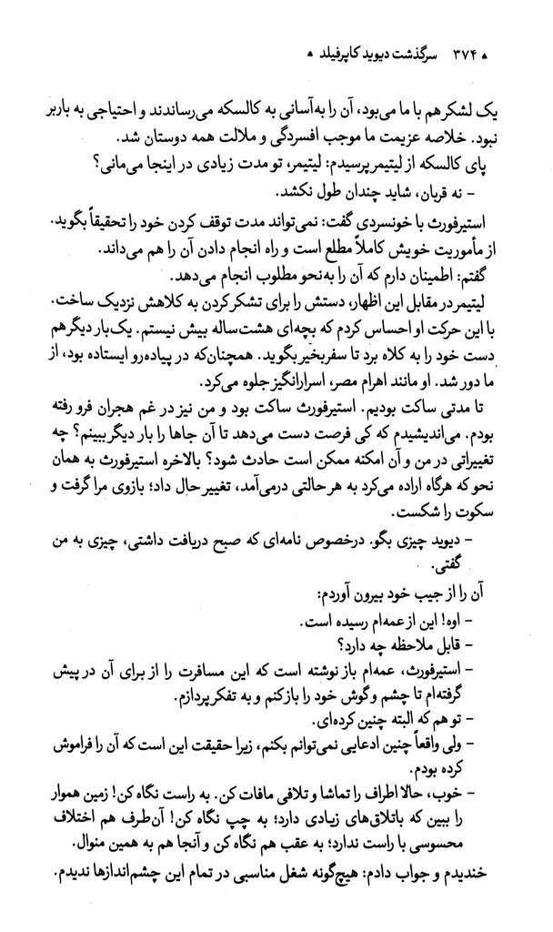 سرگذشت دیوید کاپرفیلد