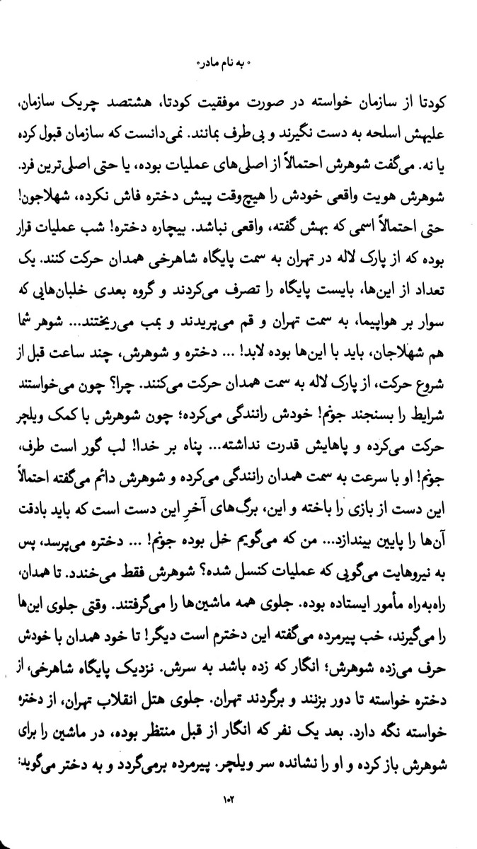 به نام مادر