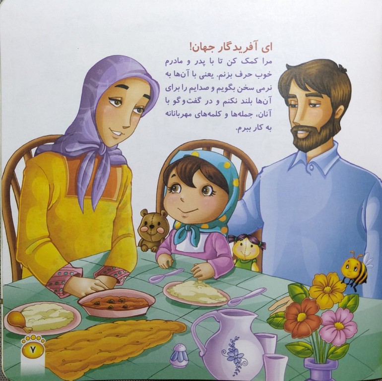 با امام سجاد جلد 2 – برای مامان و بابا