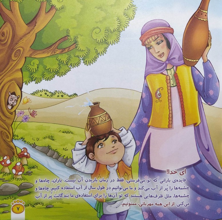 با امام سجاد جلد1 – وقتی بارون می باره