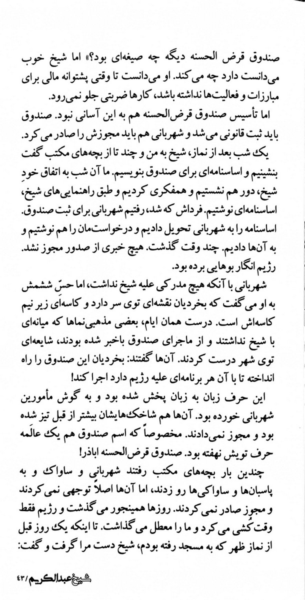 شیخ عبدالکریم