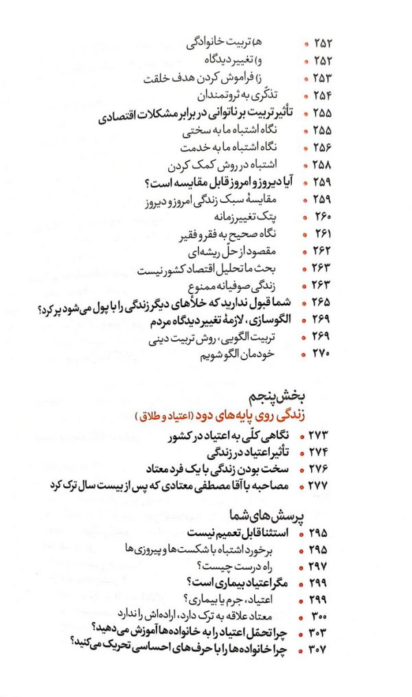 مجموعه از نو با تو (چهار جلدی)