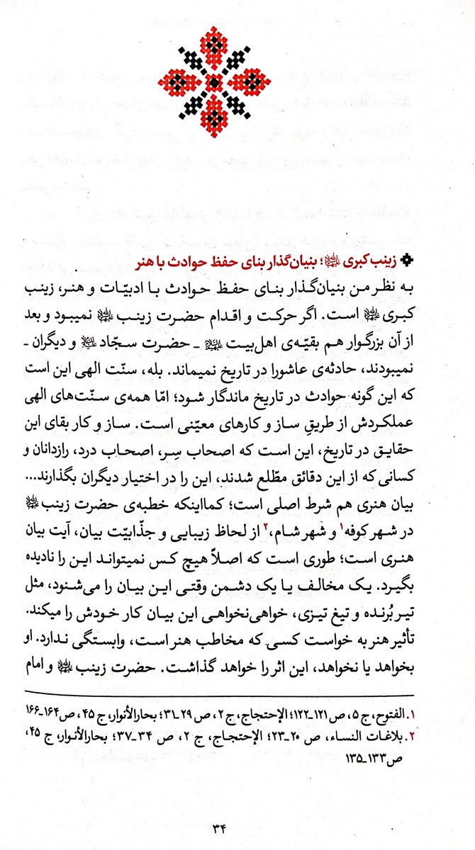 جاذبه حسینی