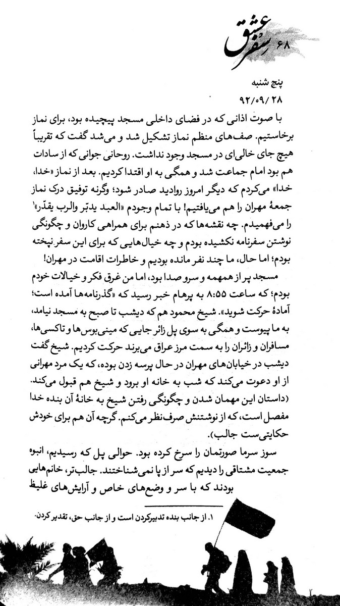 سفر عشق