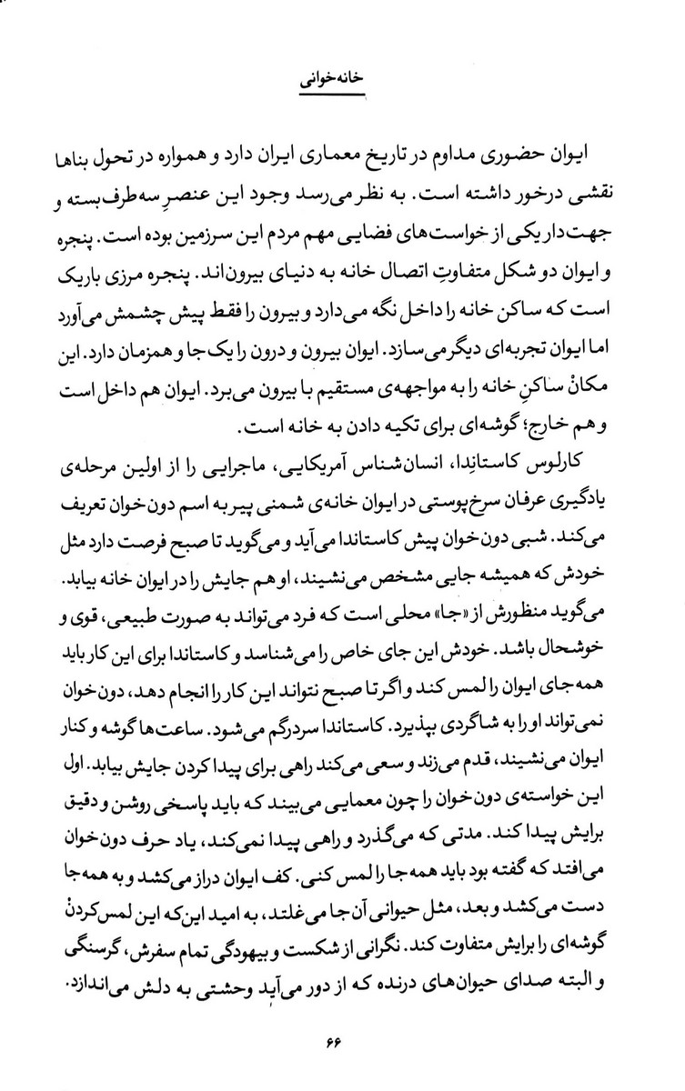 خانه خوانی