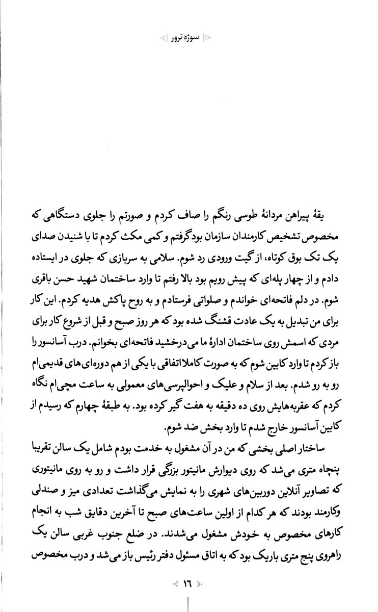سوژه ترور