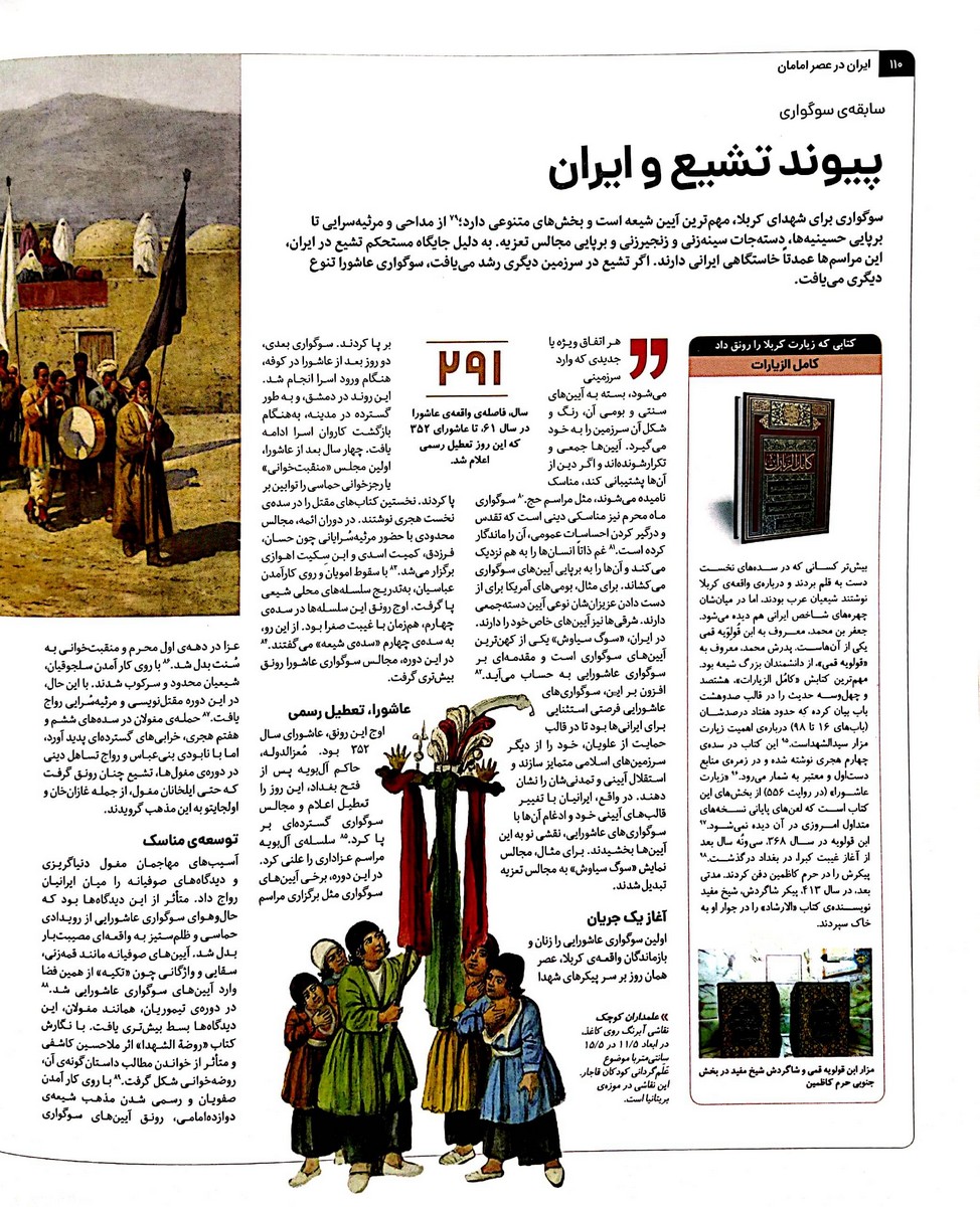ایران در عصر امامان