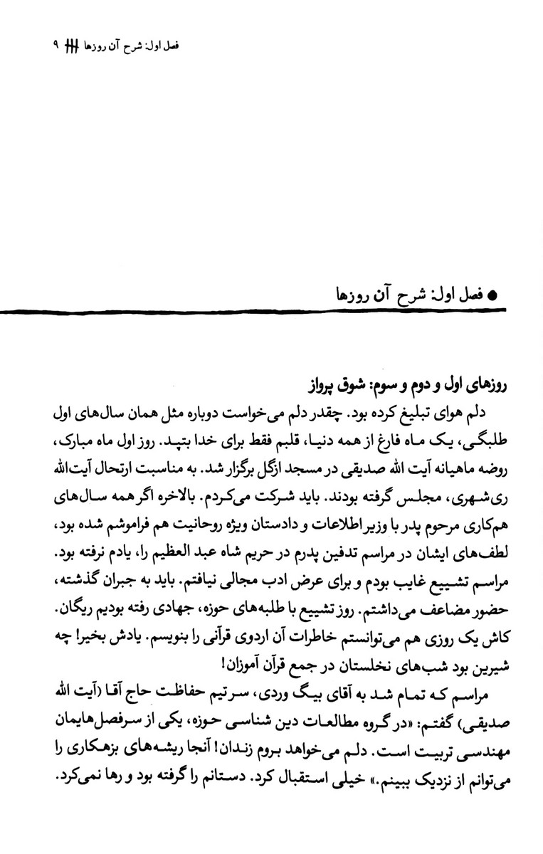 ضیافت در حبس