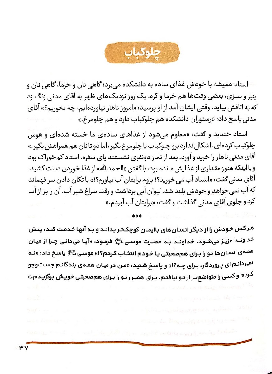 آقا معلم