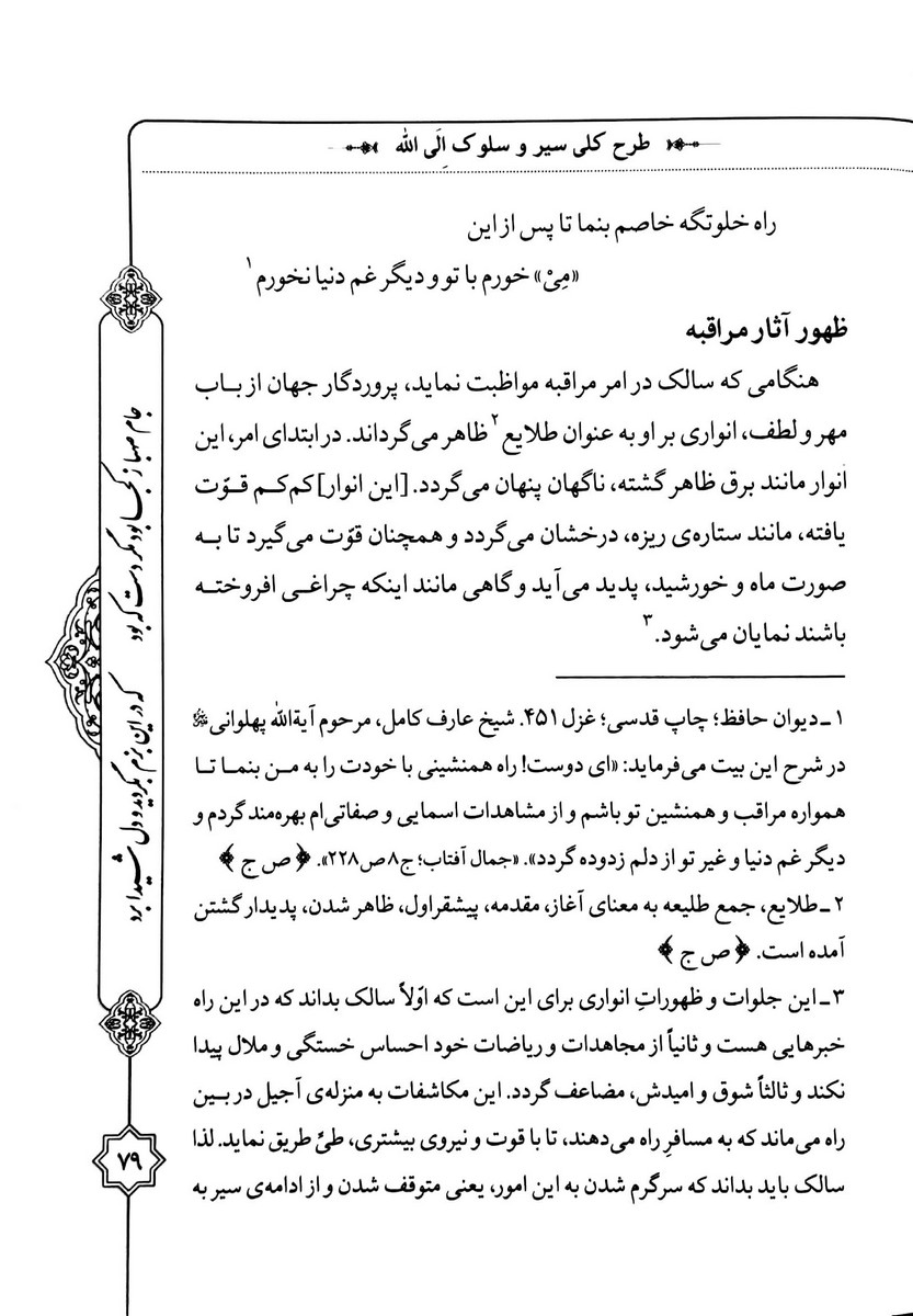 جام صهبا